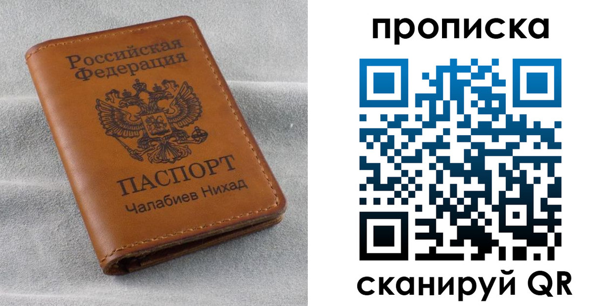 прописка паспорт в Чите