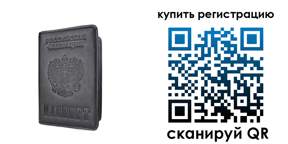 прописка иностранных граждан в Чите