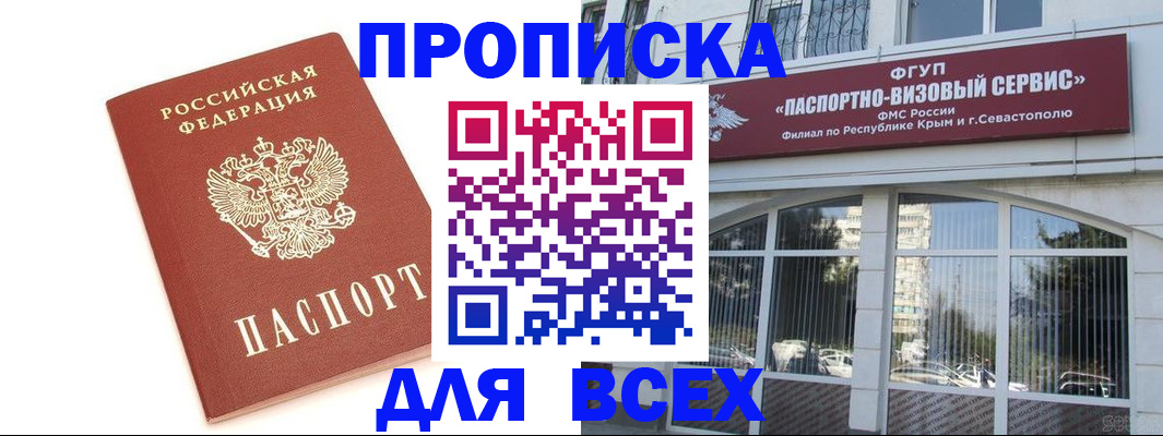 прописка ребенка в Чите