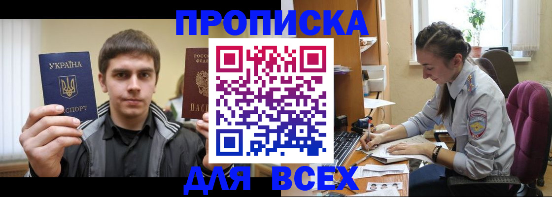 прописка гарантия в Чите