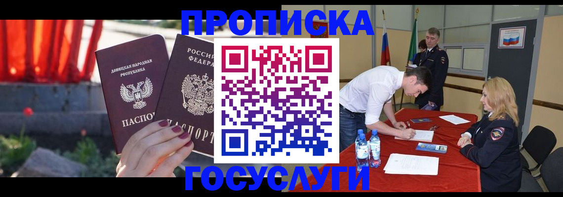 прописка штамп в Чите