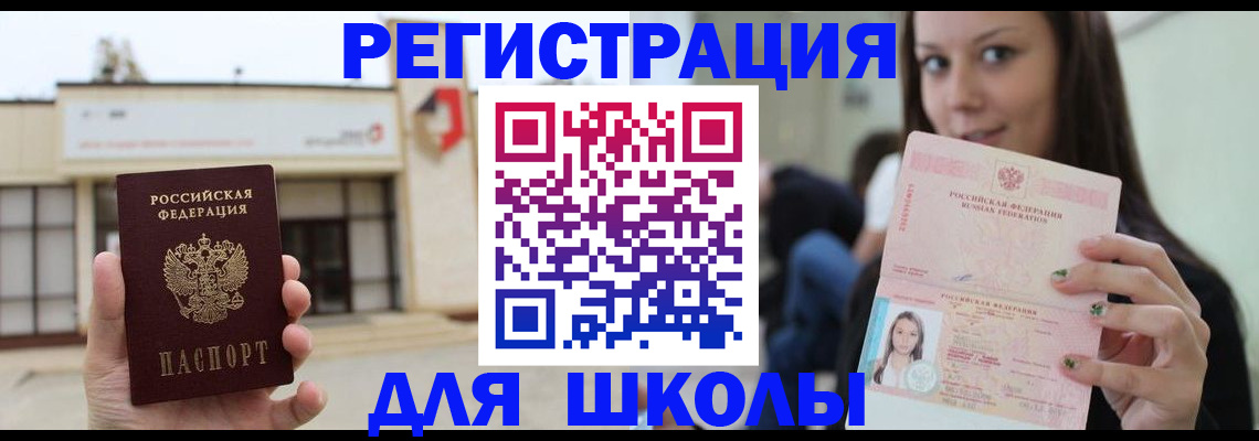 регистрация в Чите