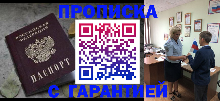 прописка ребенка в Чите