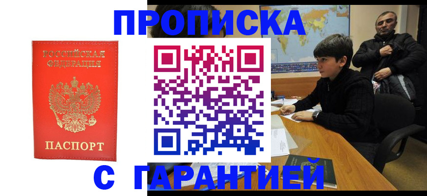 прописка иностранных граждан в Чите