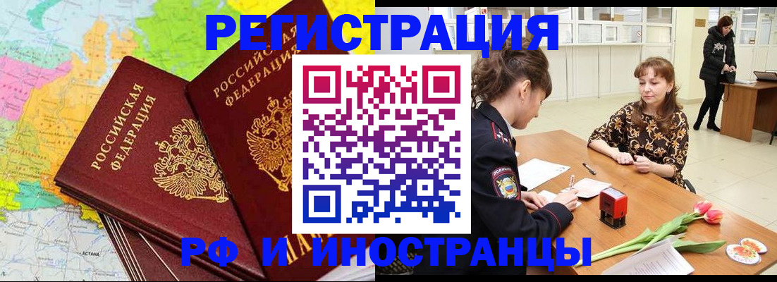 временная регистрация 2025 в Чите